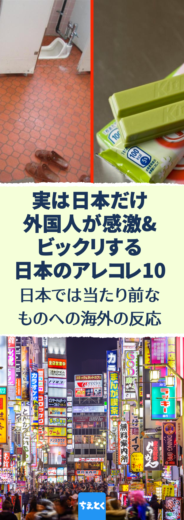 実は日本だけ、外国人が感激&ビックリする日本のアレコレ10