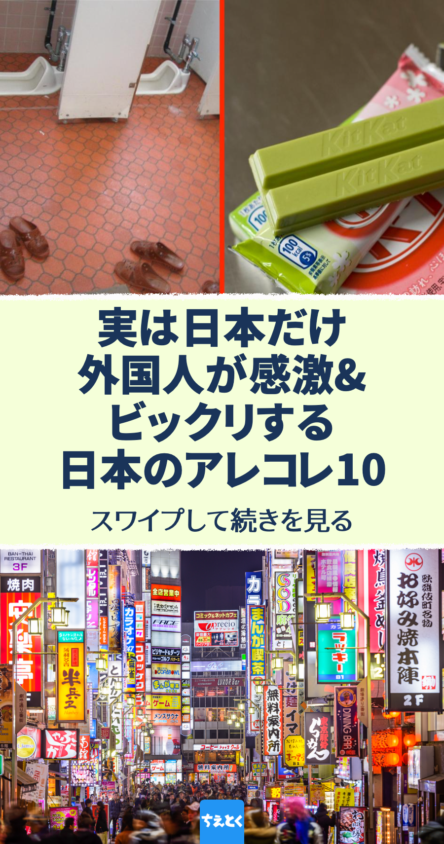 実は日本だけ、外国人が感激&ビックリする日本のアレコレ10