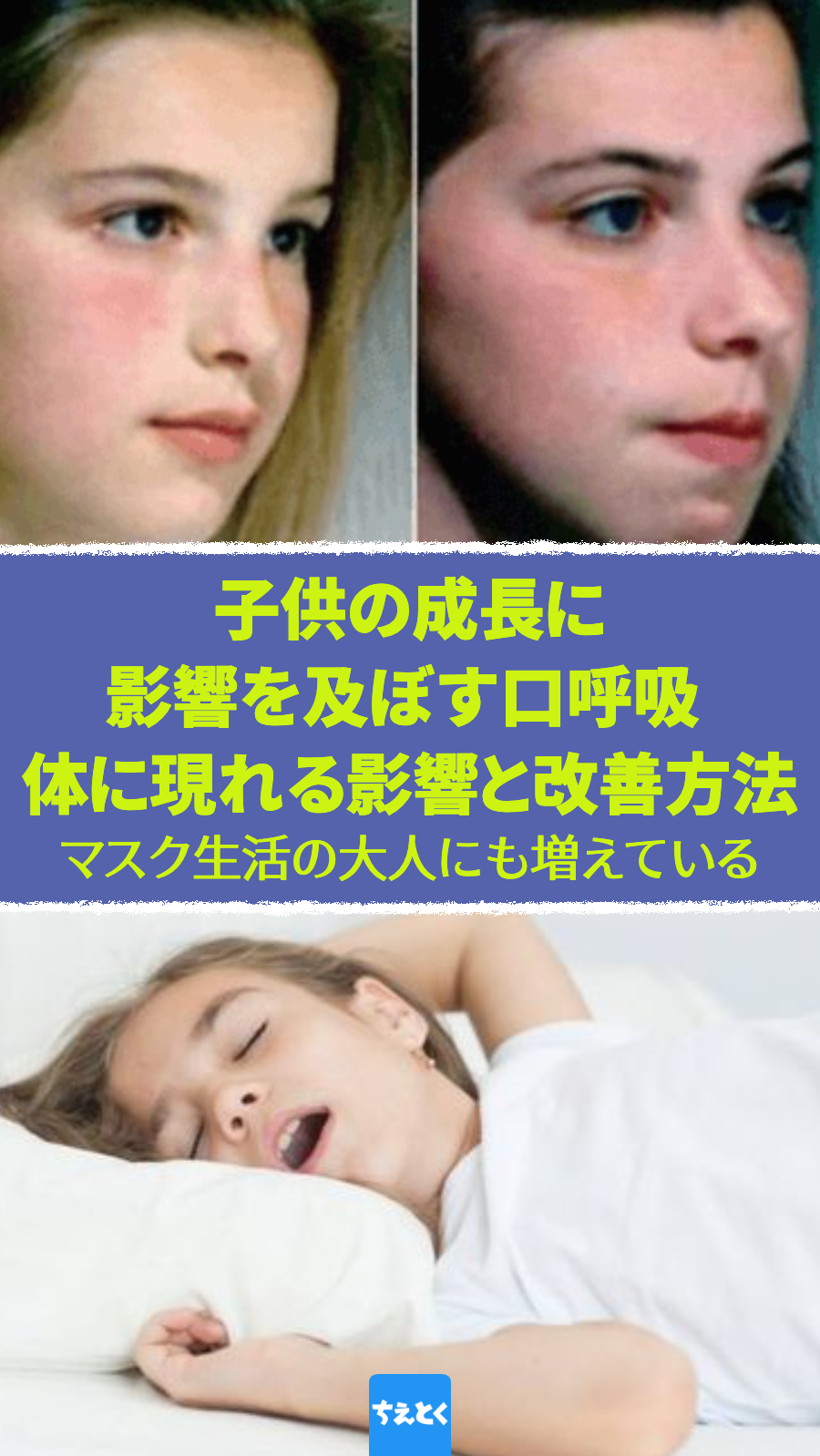 子供に増える口ポカン｜口呼吸が体へ及ぼす悪影響と改善方法