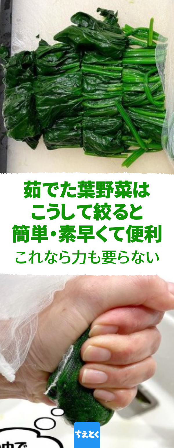 茹でた後の野菜の水切りを簡単にする便利ワザ