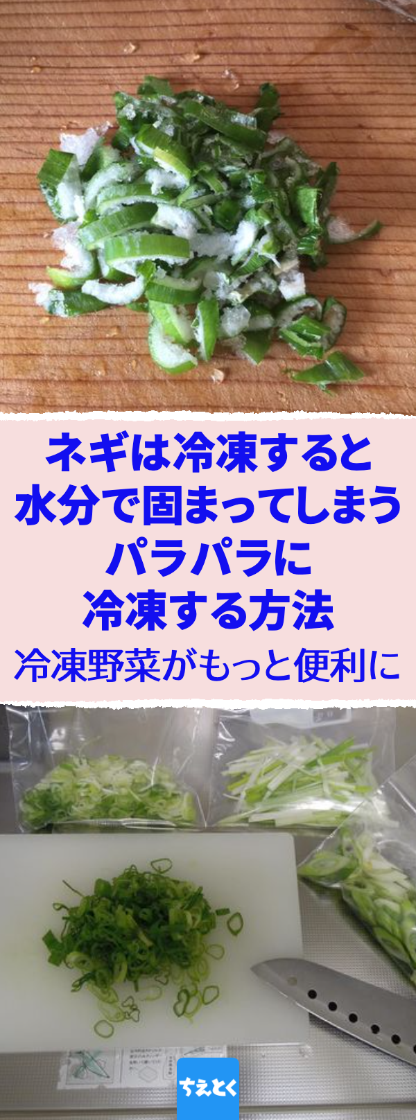 カチカチに固まるのを防ぐ！野菜をパラパラに冷凍できる裏技