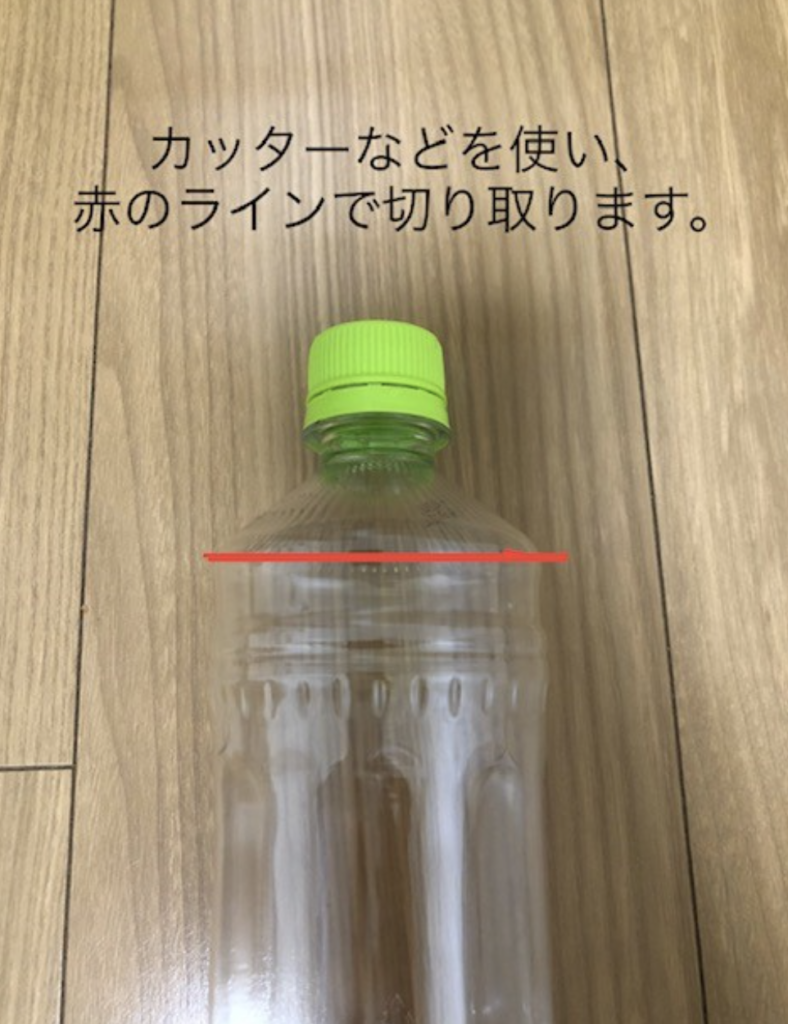 空のペットボトルのキャップ部分を使ってつくる密閉キャップの作り方を説明している写真です。