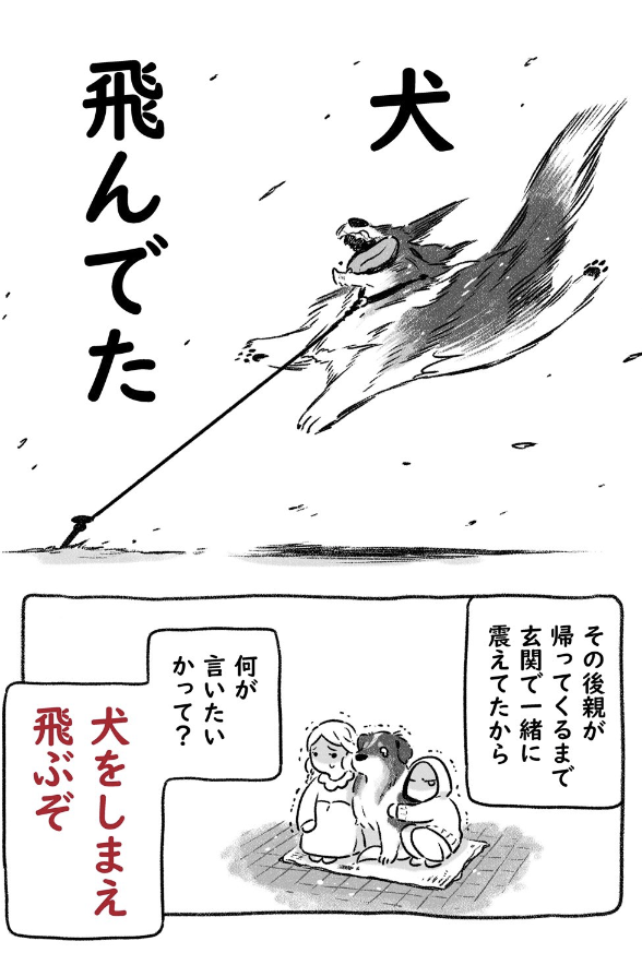台風で犬が吹き飛ばされそうになった話の漫画です。（3ページ目）